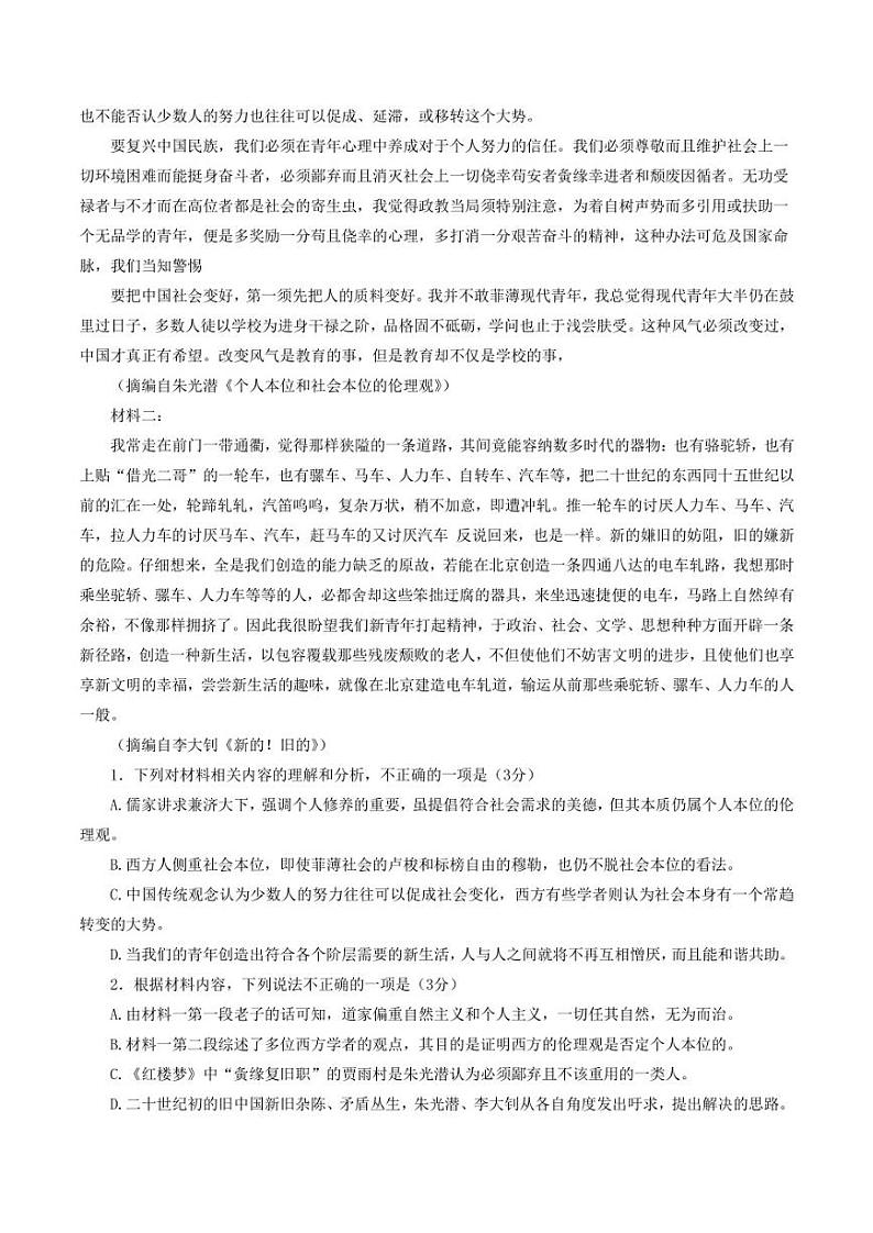黑龙江省哈尔滨师范大学附属中学2023届高三下学期第三次模拟考试语文试题第2页