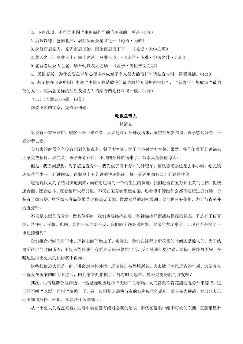 黑龙江省哈尔滨师范大学附属中学2023届高三下学期第三次模拟考试语文试题第3页