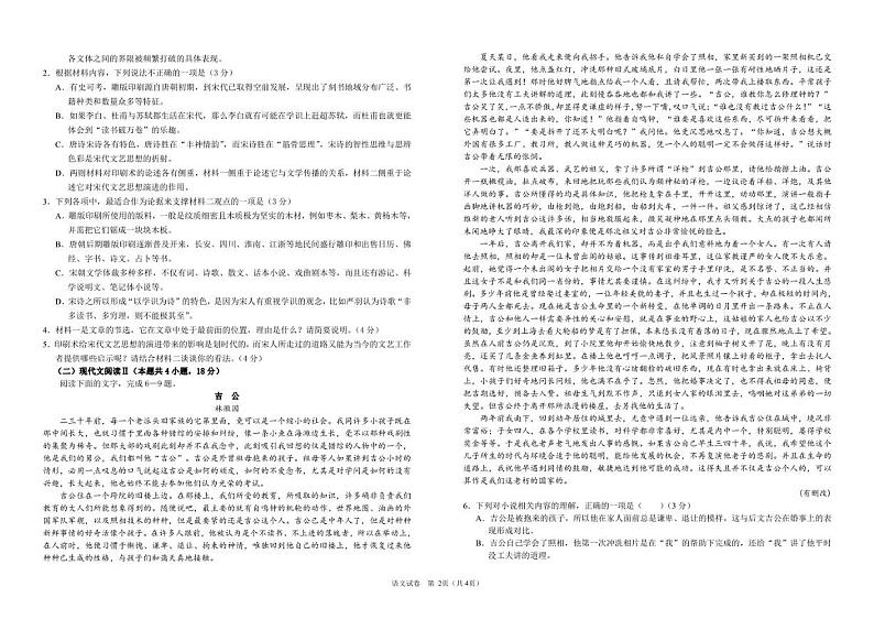 湖北荆荆宜2023年高三下学期5月三校联考（荆州中学、龙泉中学、宜昌一中）语文含答案第2页