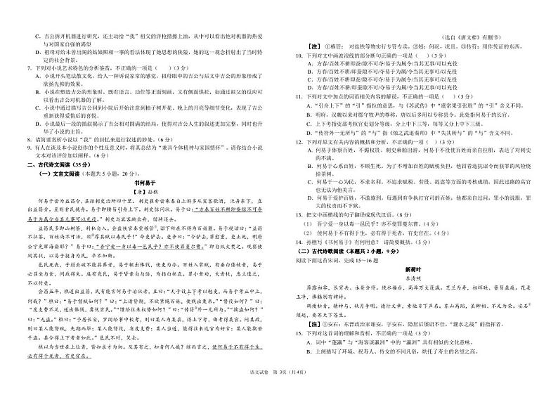 湖北荆荆宜2023年高三下学期5月三校联考（荆州中学、龙泉中学、宜昌一中）语文含答案第3页
