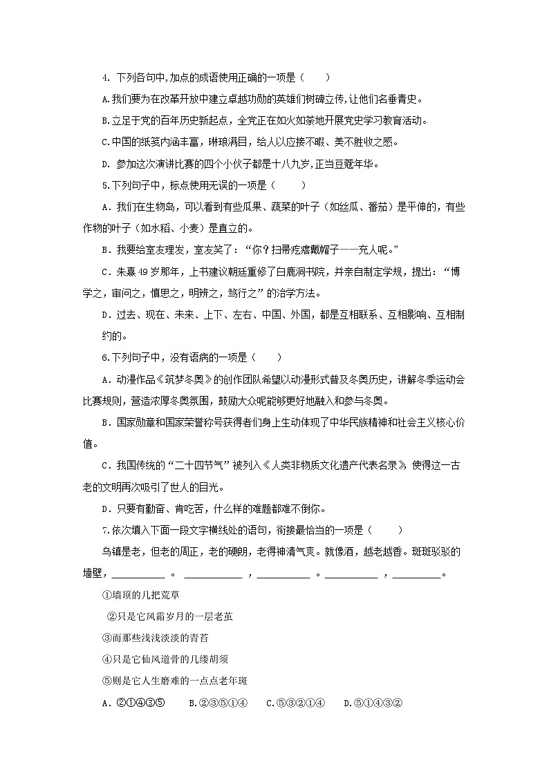 冲刺卷（一）——备考2023中职高考语文冲刺模拟卷（河北适用）02