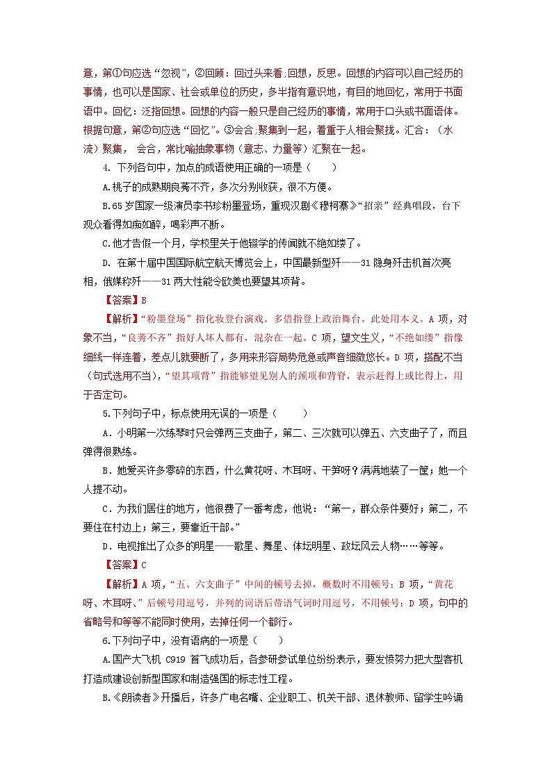 冲刺卷（三）——备考2023中职高考语文冲刺模拟卷（河北适用）02