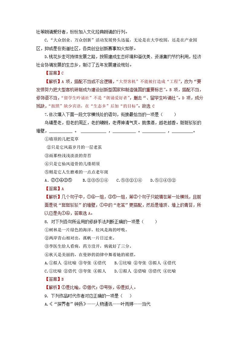 冲刺卷（三）——备考2023中职高考语文冲刺模拟卷（河北适用）03