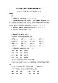 冲刺卷（二）——备考2023中职高考语文冲刺模拟卷（河北适用）