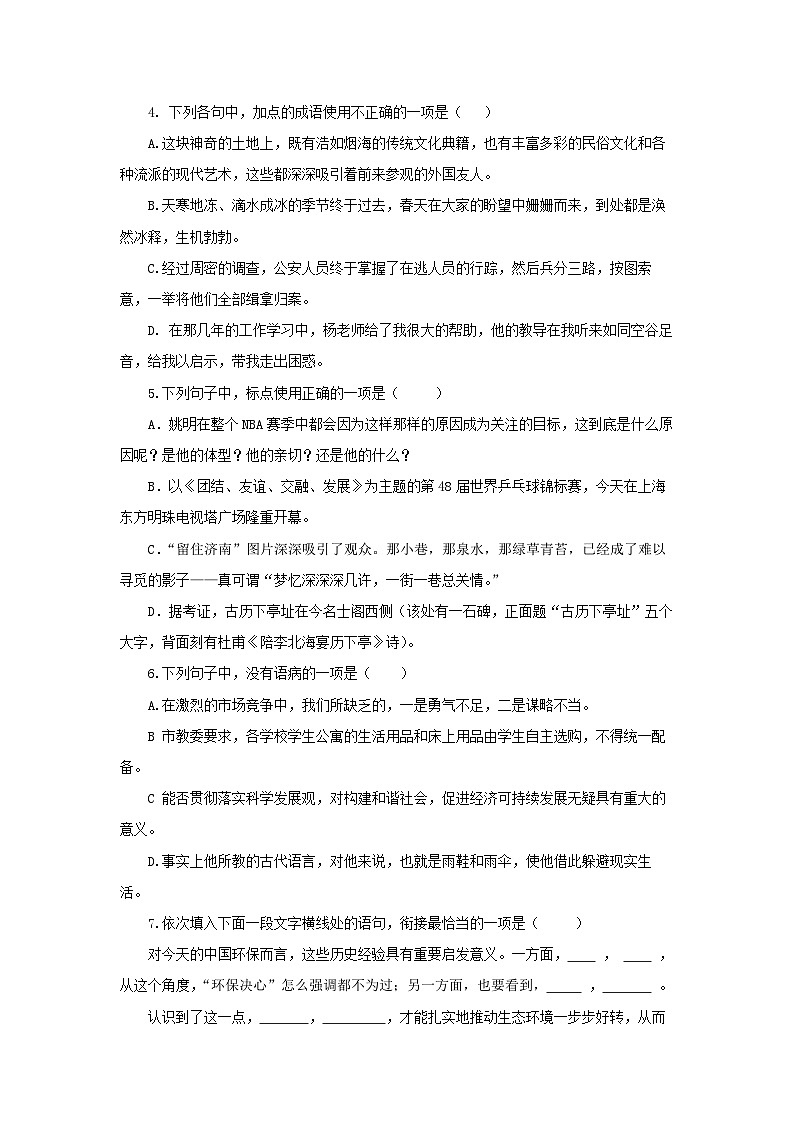 冲刺卷（二）——备考2023中职高考语文冲刺模拟卷（河北适用）02