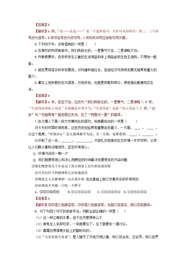 冲刺卷（二）——备考2023中职高考语文冲刺模拟卷（河北适用）03