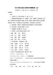 冲刺卷（五）——备考2023中职高考语文冲刺模拟卷（河北适用）