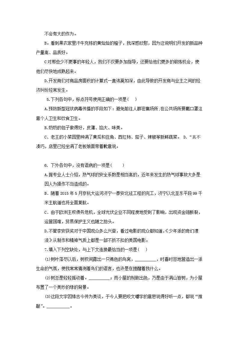 冲刺卷（六）——备考2023中职高考语文冲刺模拟卷（河北适用）02
