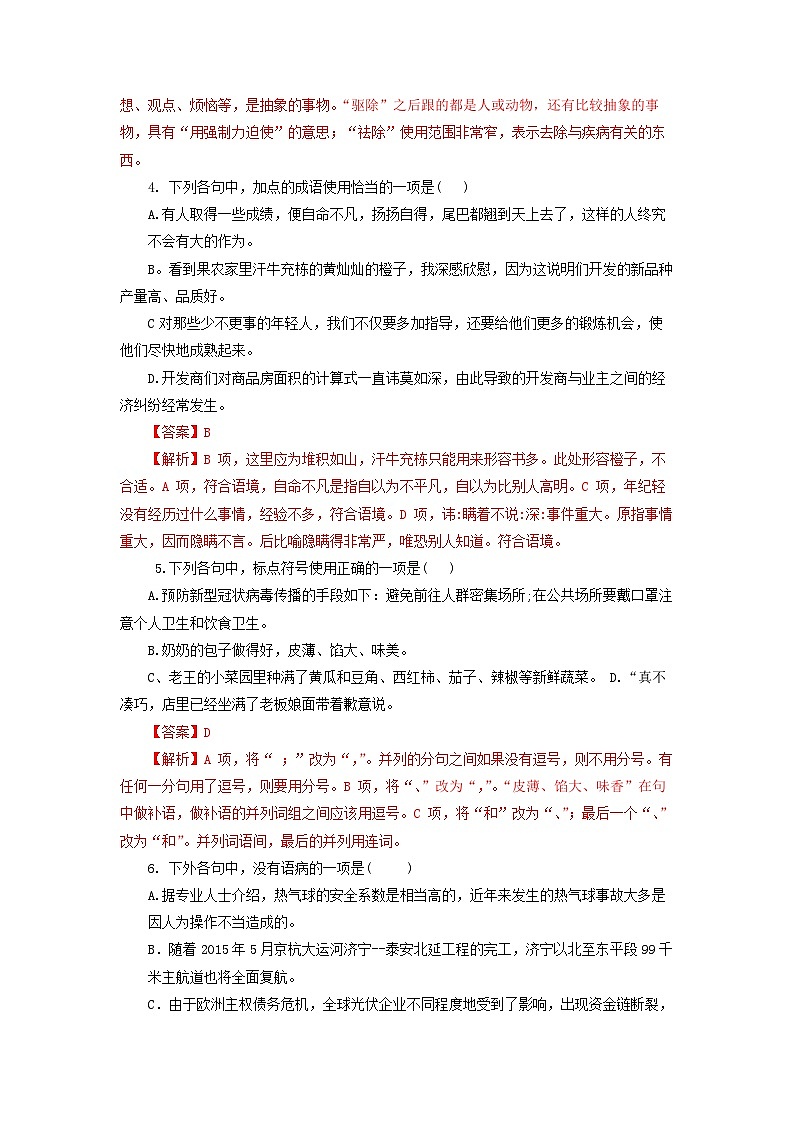冲刺卷（六）——备考2023中职高考语文冲刺模拟卷（河北适用）02