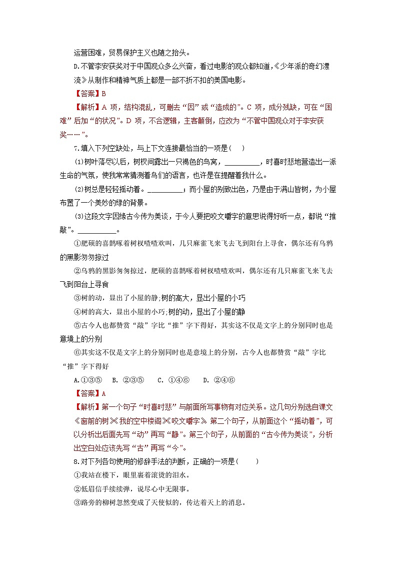 冲刺卷（六）——备考2023中职高考语文冲刺模拟卷（河北适用）03