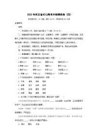 冲刺卷（四）——备考2023中职高考语文冲刺模拟卷（河北适用）