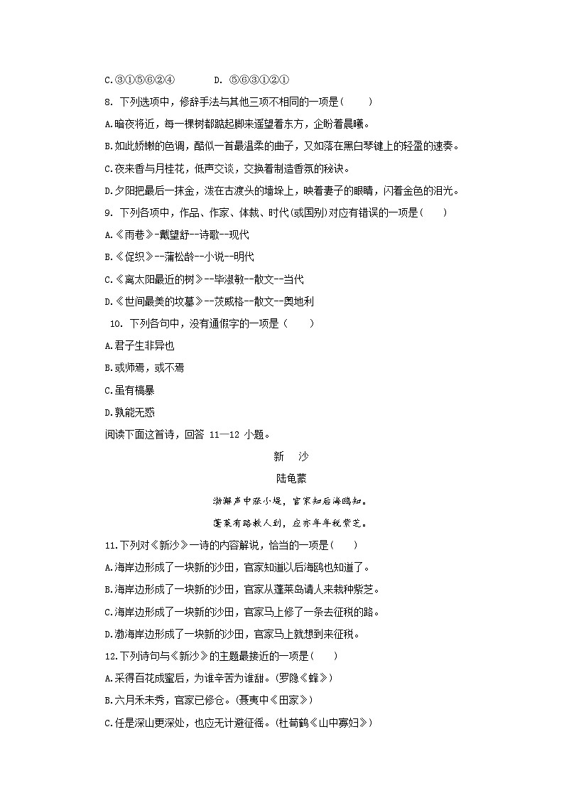 冲刺卷（四）——备考2023中职高考语文冲刺模拟卷（河北适用）03