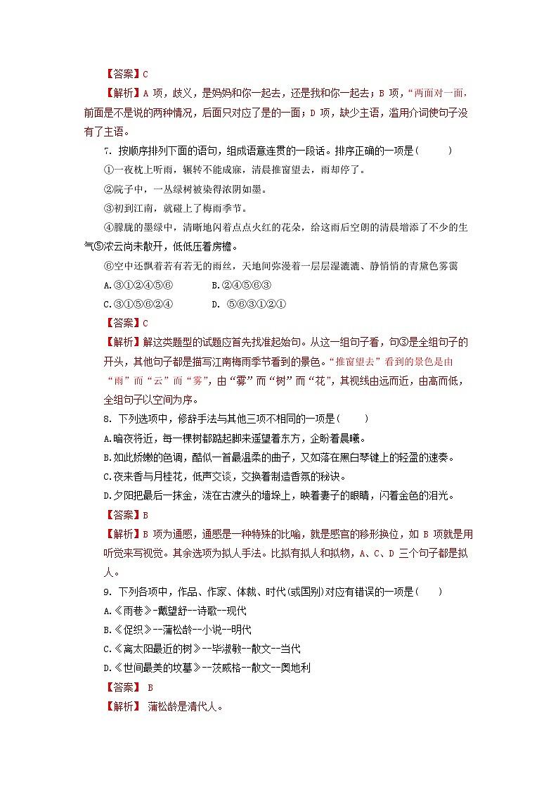 冲刺卷（四）——备考2023中职高考语文冲刺模拟卷（河北适用）03