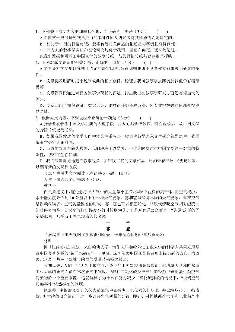 2022-2023学年河南省青桐鸣高三下学期3月大联考语文试题（PDF版）02