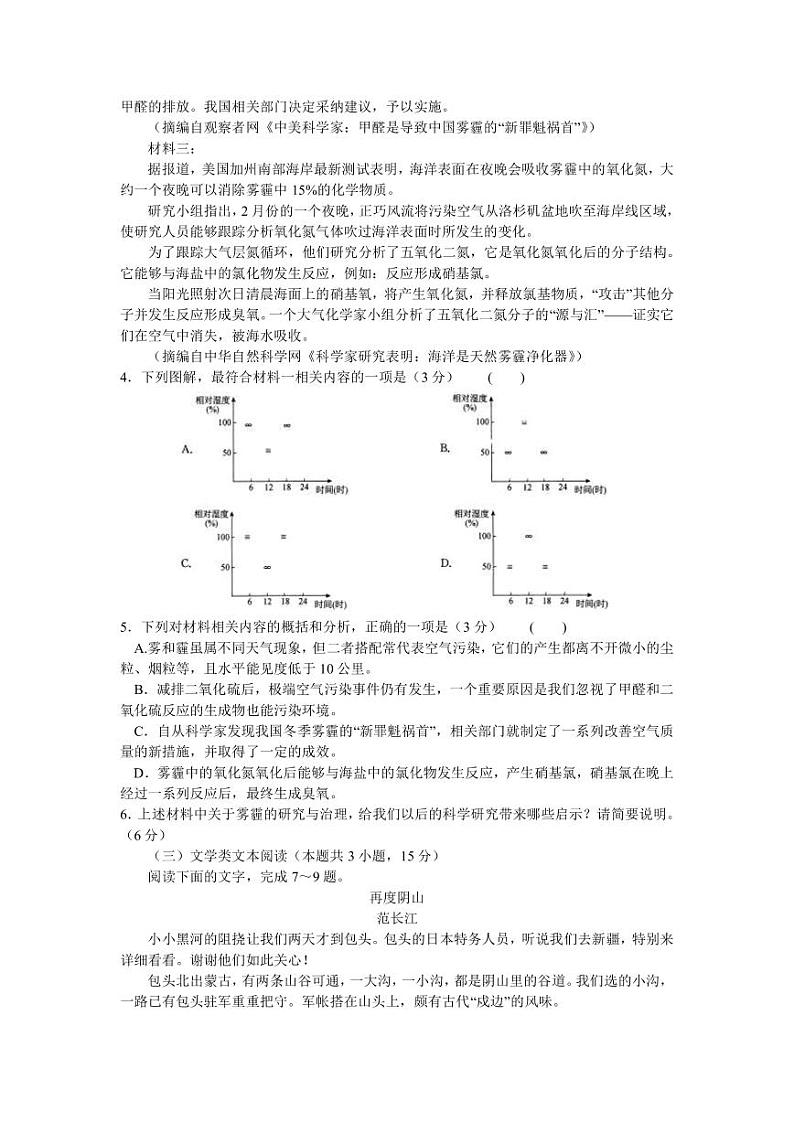 2022-2023学年河南省青桐鸣高三下学期3月大联考语文试题（PDF版）03