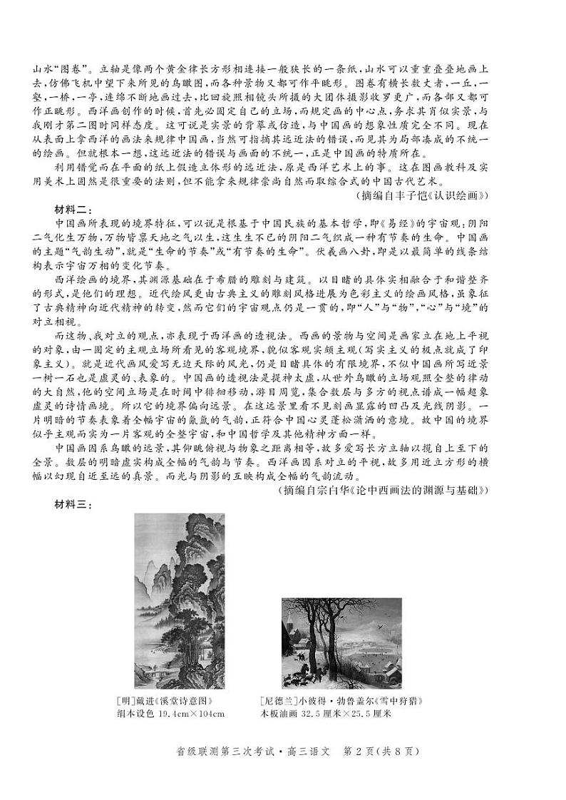 2022届河北省省级联测高三上学期第三次考试（10月）语文试题（PDF版含答案）第2页