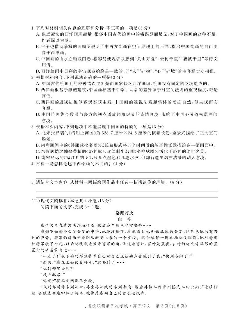 2022届河北省省级联测高三上学期第三次考试（10月）语文试题（PDF版含答案）第3页