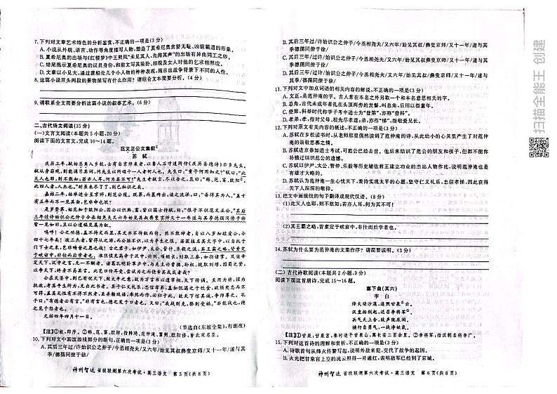 2022届河北省神州智达省级联测高三第六次考试——语文 PDF版第3页