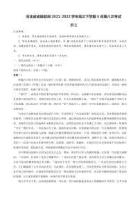 2022届河北省省级联测高三下学期5月第八次考试语文试题（PDF版含答案）