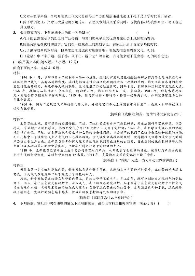 2023届河南省名校青桐鸣高三下学期4月联考试题 语文 PDF版02