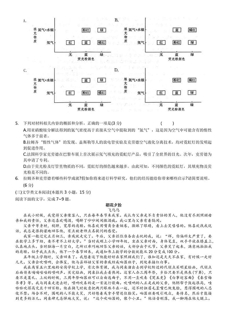 2023届河南省名校青桐鸣高三下学期4月联考试题 语文 PDF版03