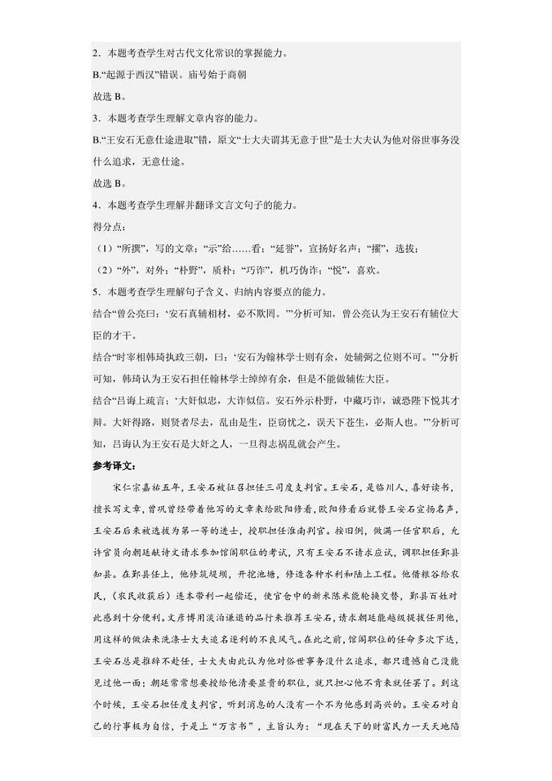 2022-2023学年辽宁省抚顺市一中高三上学期线上期末语文试题（解析版）第3页