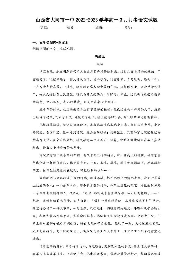 2022-2023学年山西省大同市一中高一3月月考语文试题（解析版）01