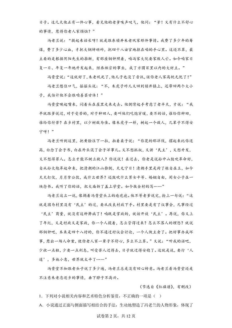 2022-2023学年山西省大同市一中高一3月月考语文试题（解析版）02