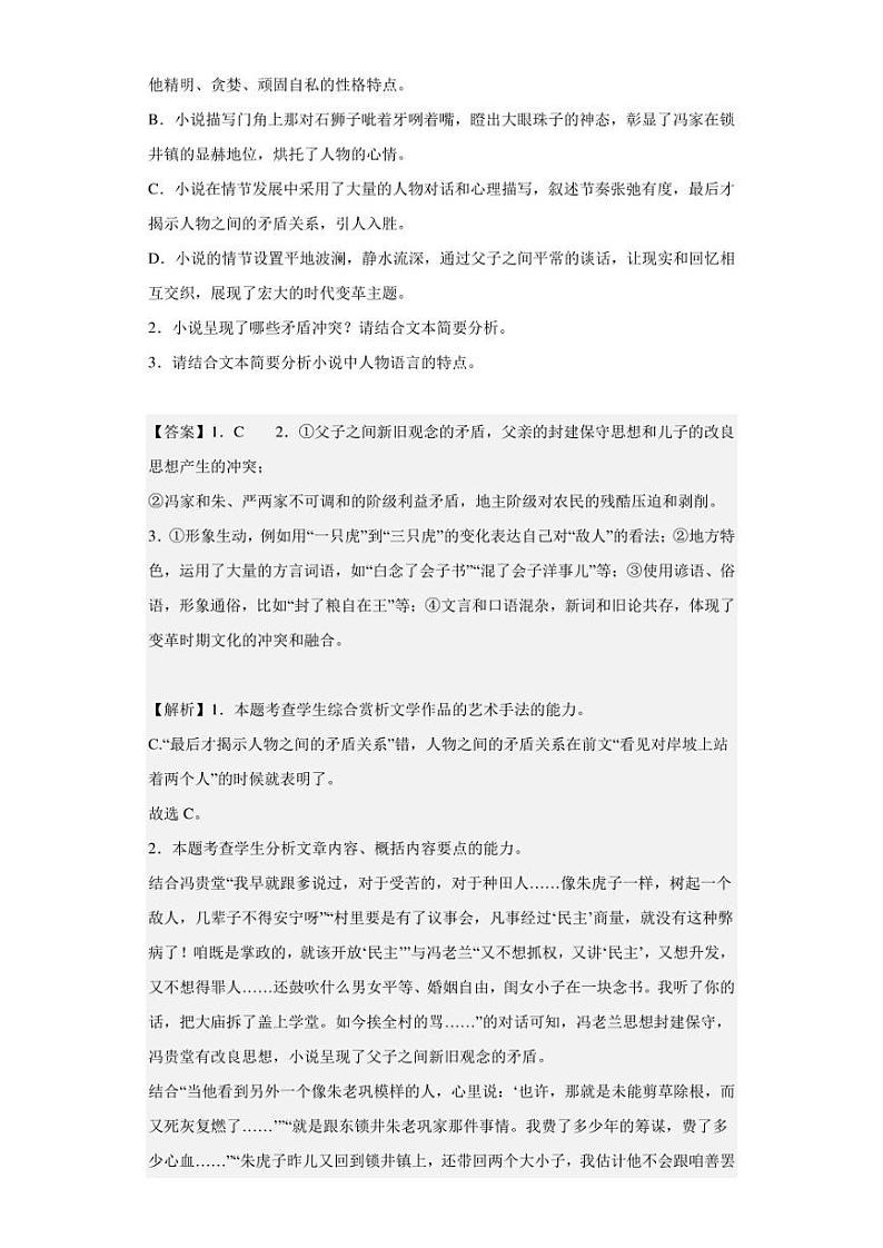 2022-2023学年山西省大同市一中高一3月月考语文试题（解析版）03