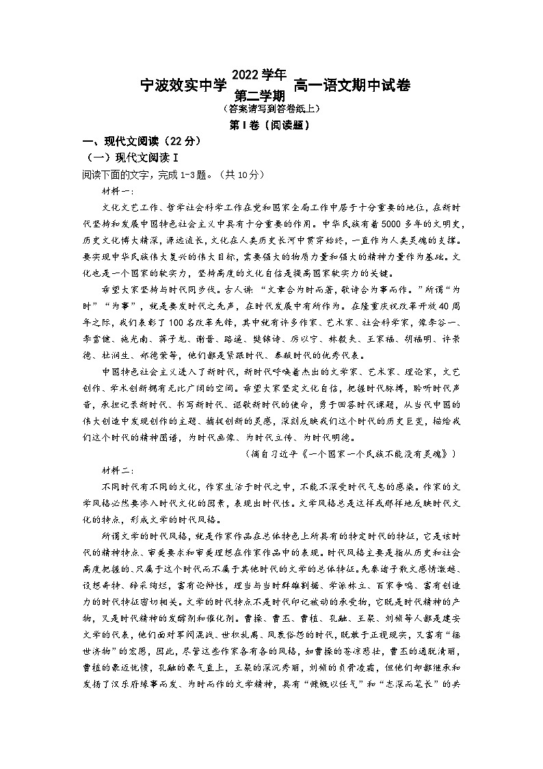 浙江省宁波市效实中学2022-2023学年高一语文下学期期中考试试题（Word版附答案）01