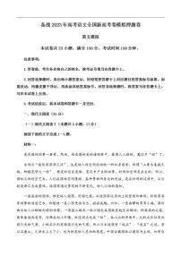 备战2023年高考语文全国新高考试卷模拟押题试卷（五）（原试卷版）