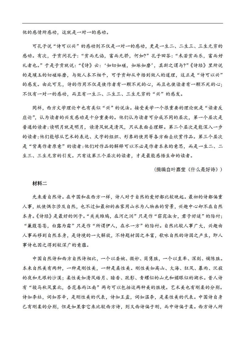 备战2023年高考语文全国新高考试卷模拟押题试卷（一）（解析稿）02