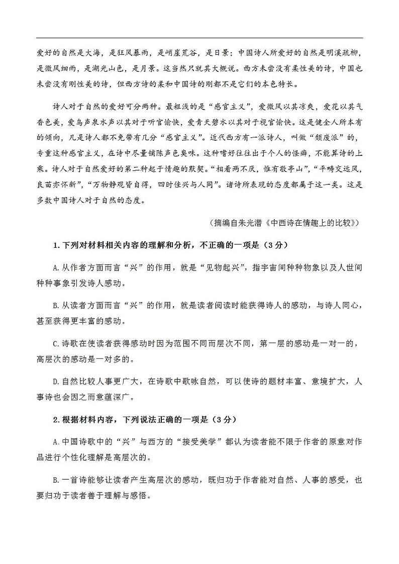 备战2023年高考语文全国新高考试卷模拟押题试卷（一）（解析稿）03