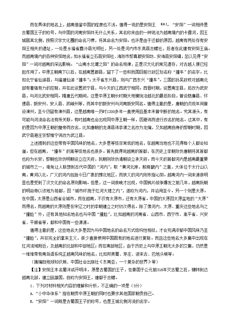 湖北省武汉市武昌区2022-2023学年高三语文下学期5月质量检测试卷（Word版附解析）02