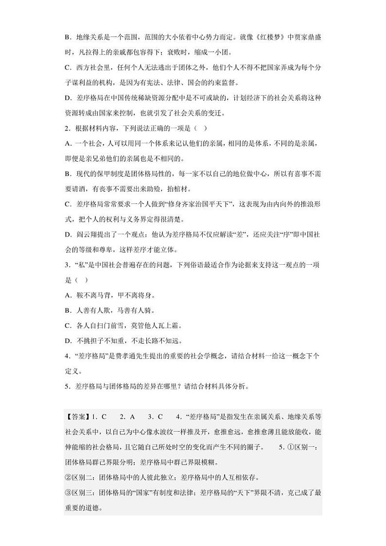 2022-2023学年内蒙古包头市四中高一上学期期末语文试题（解析版）第3页