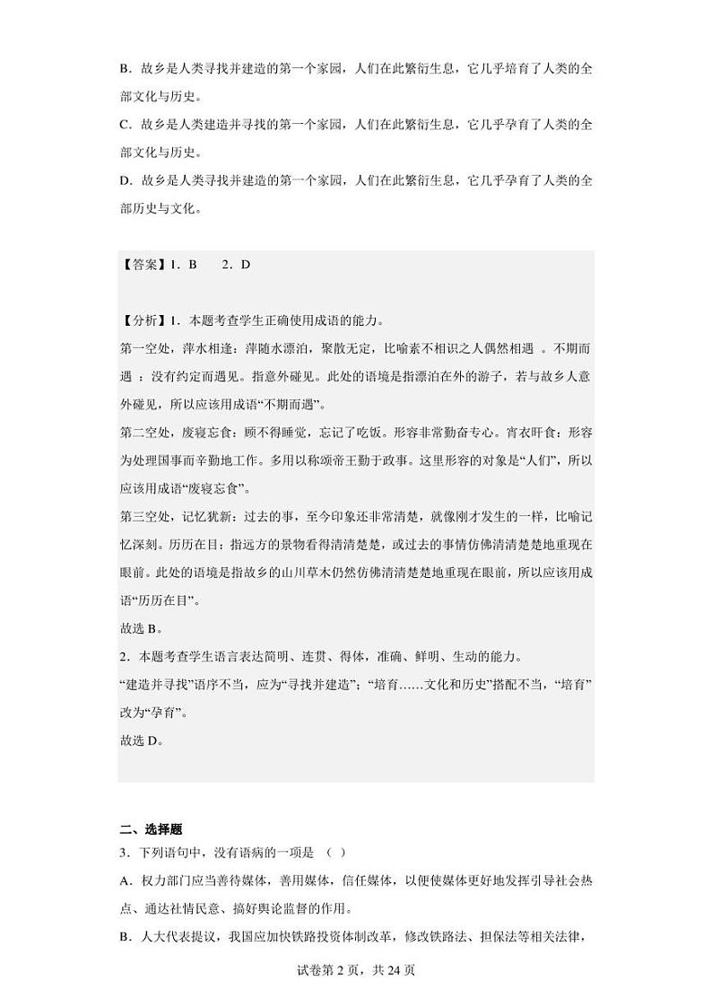 2022-2023学年天津市宝坻区一中高一上学期期末（线上）语文试题（解析版）02