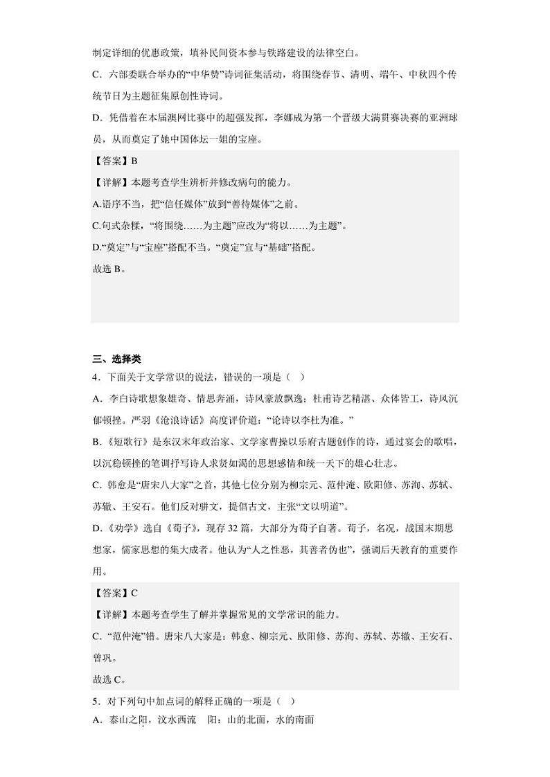 2022-2023学年天津市宝坻区一中高一上学期期末（线上）语文试题（解析版）03