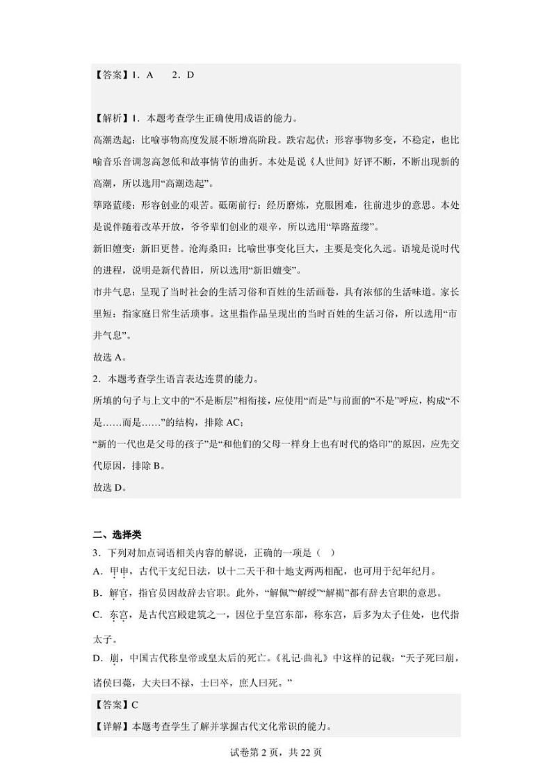 2022-2023学年天津市东丽区高三下学期开学检测语文试题（解析版）第2页