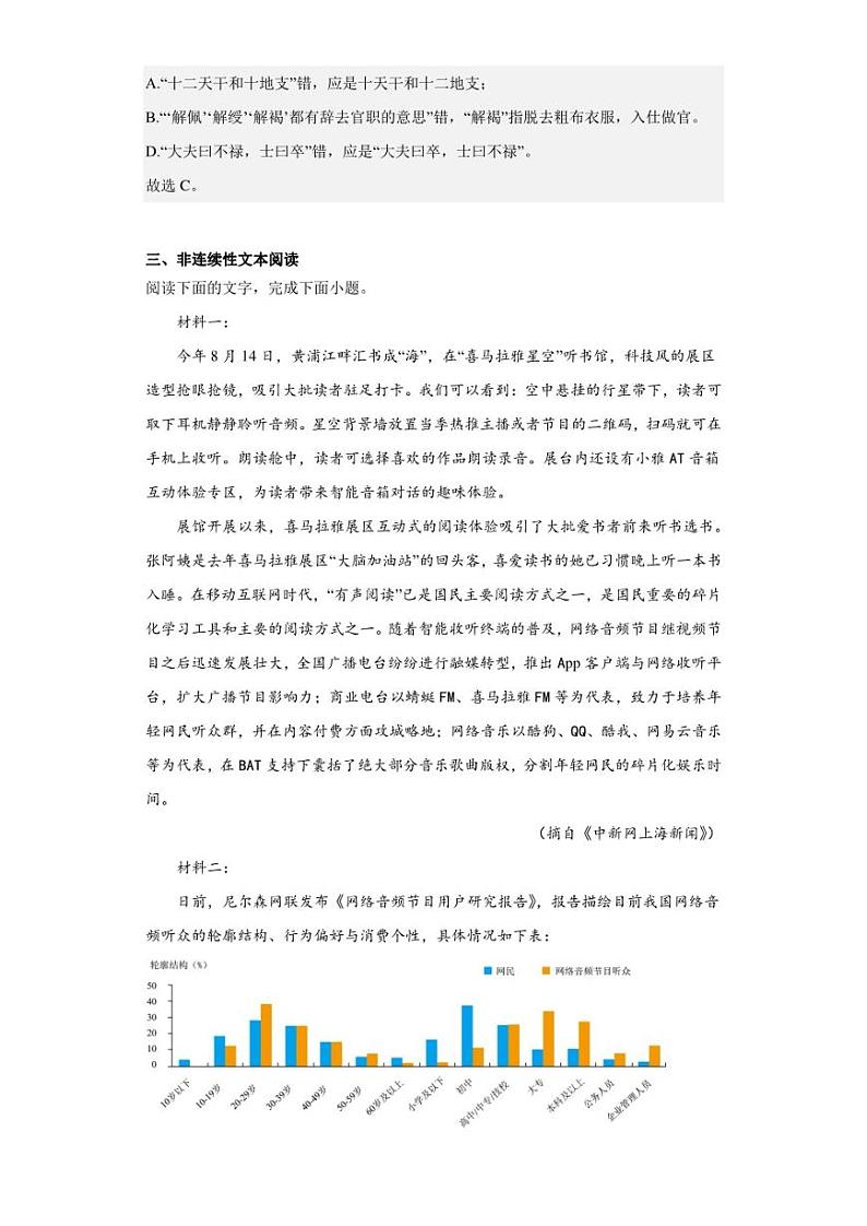 2022-2023学年天津市东丽区高三下学期开学检测语文试题（解析版）第3页