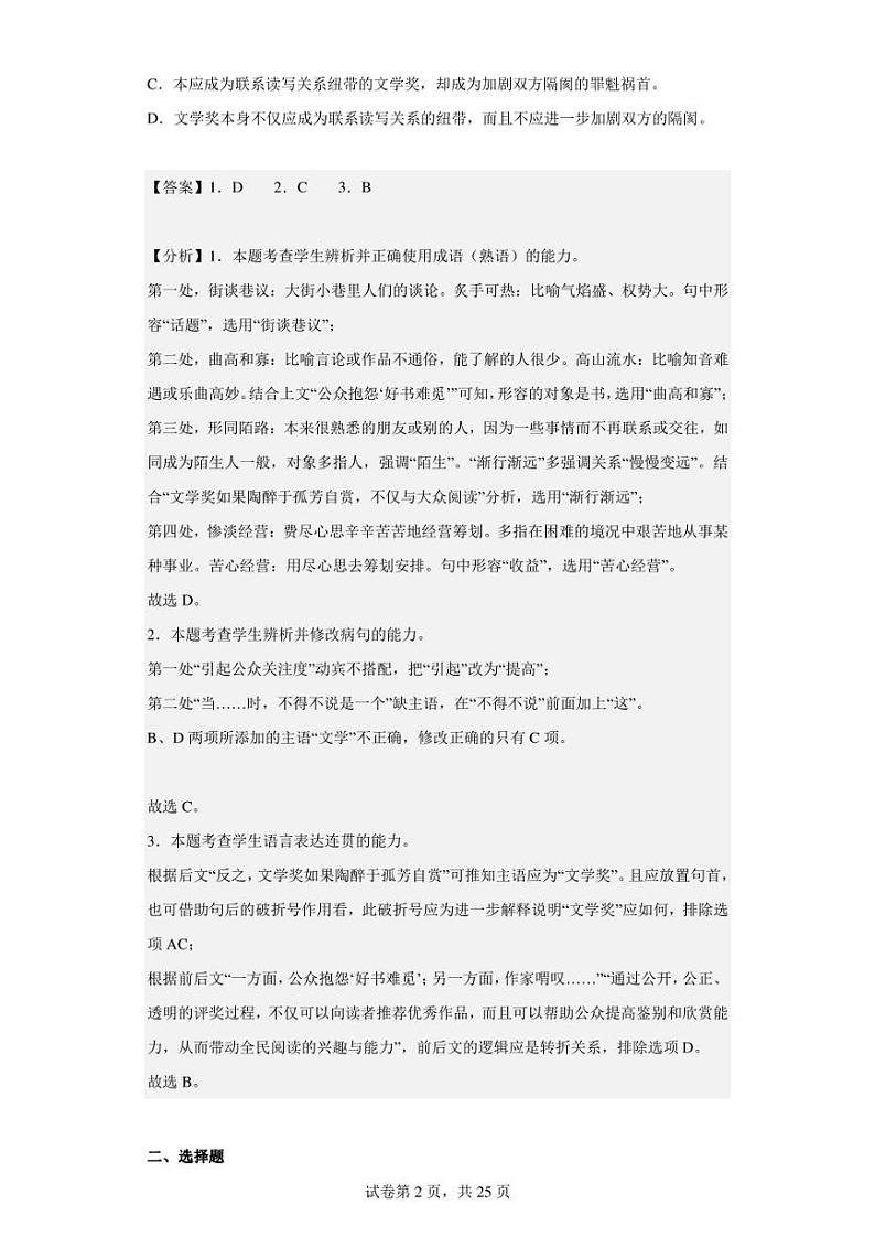 2022-2023学年天津市天津大学附中高二上学期期末语文试题（解析版）第2页