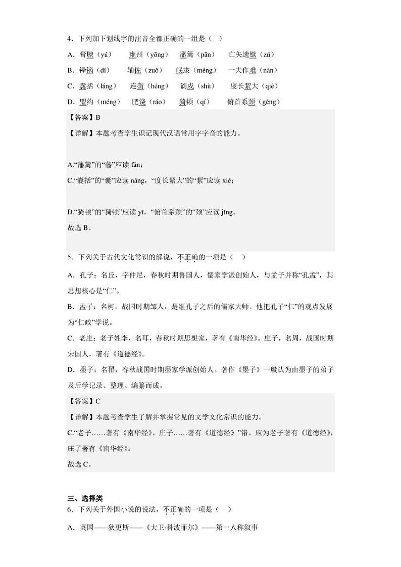 2022-2023学年天津市天津大学附中高二上学期期末语文试题（解析版）第3页