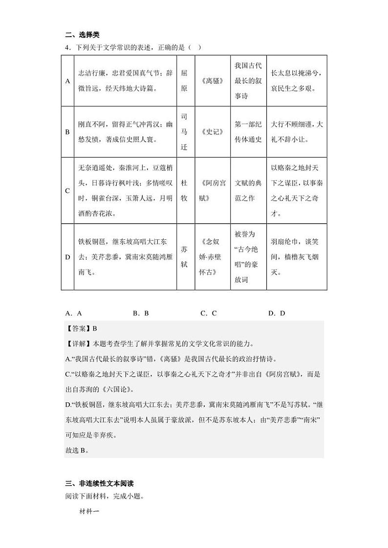 2022-2023学年天津市外国语大学附属外国语学校高三上学期线上期末语文试题（解析版）第3页