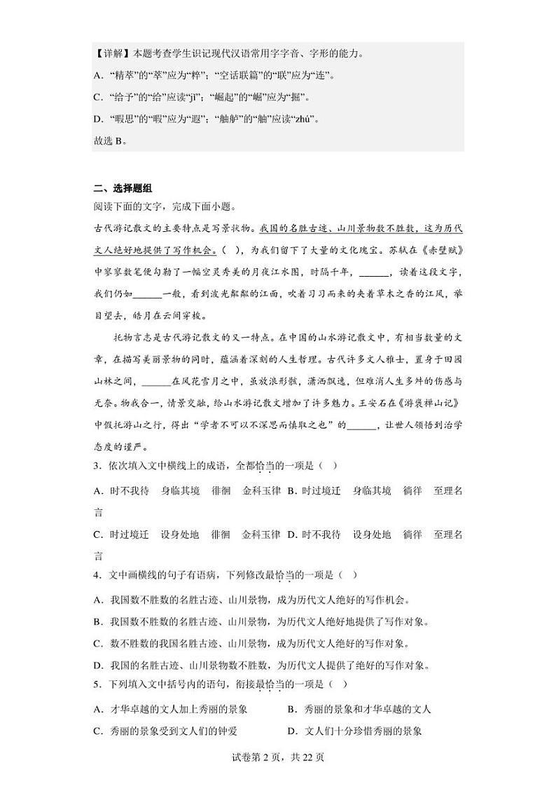 2022-2023学年天津市一中高一上学期期末语文试题（解析版）02