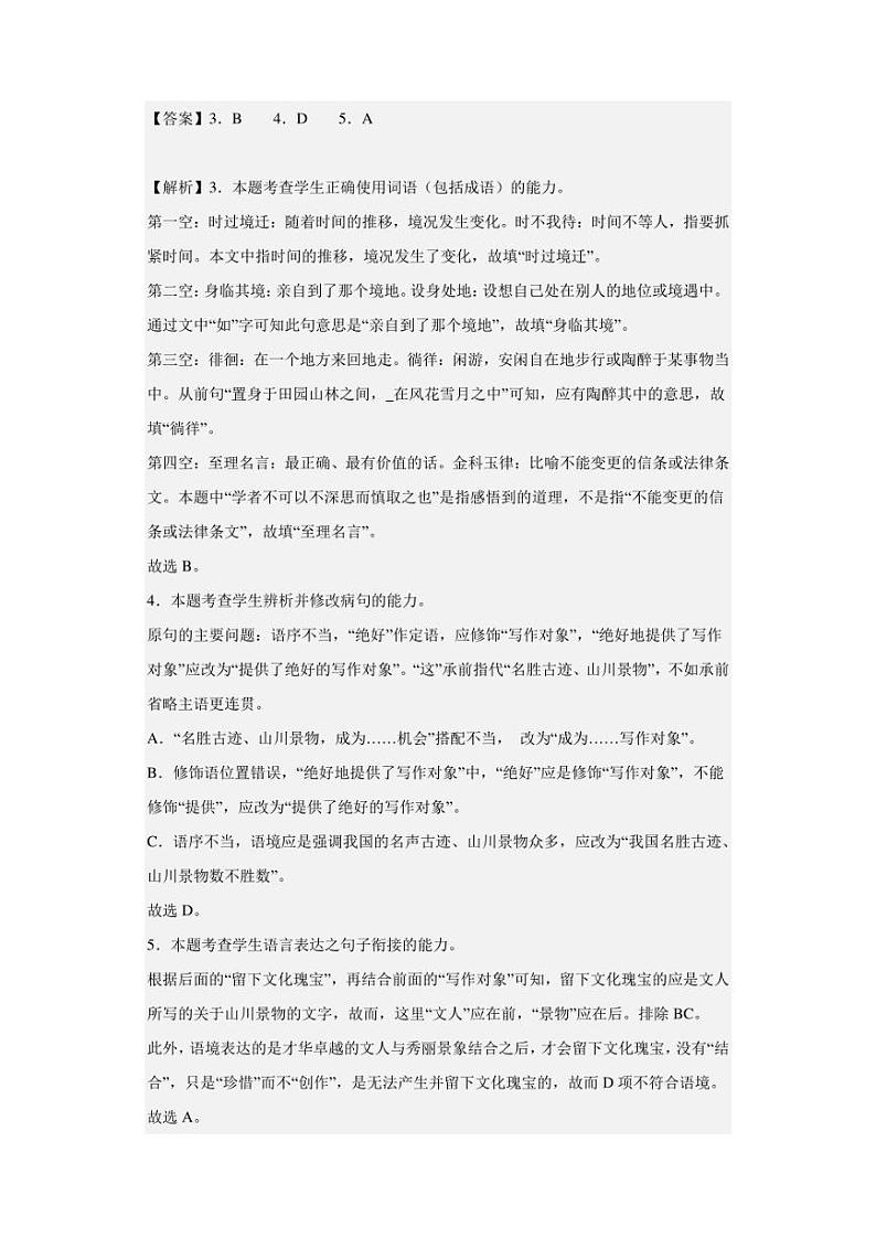 2022-2023学年天津市一中高一上学期期末语文试题（解析版）03