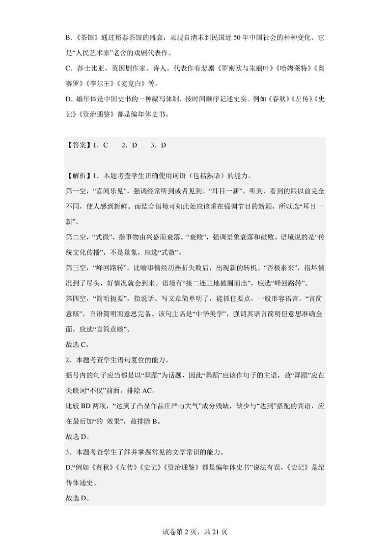 2022-2023学年天津市静海区一中高三上学期期末语文试题（解析版）02