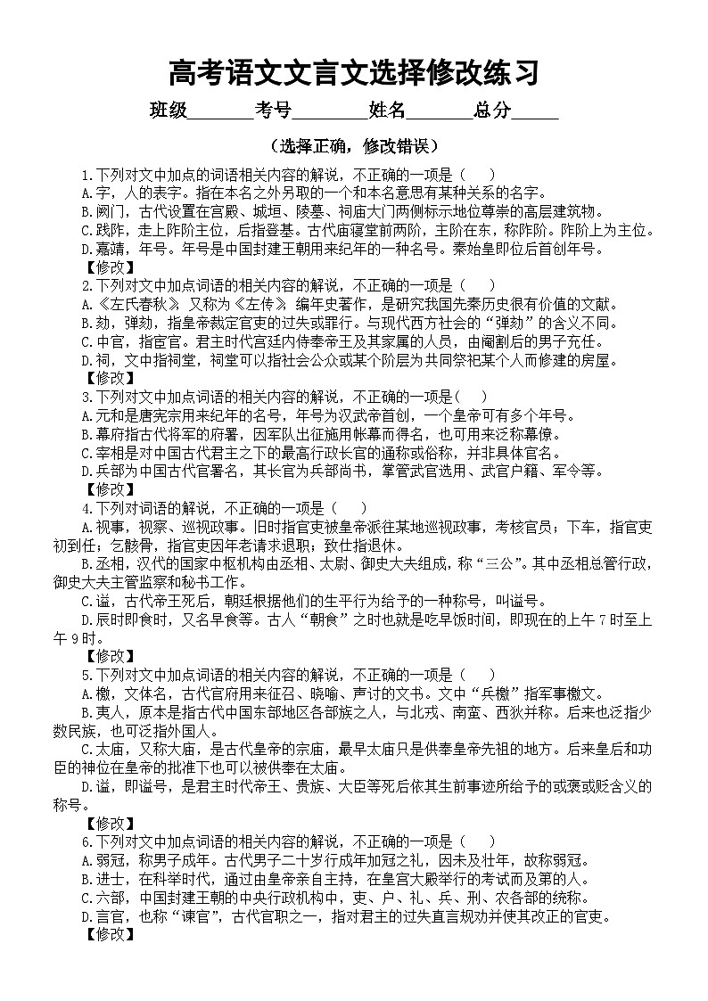 高中语文高考复习文言文选择修改练习（翻译虚词+词类活用+通假字）（共50题，附参考答案）第1页