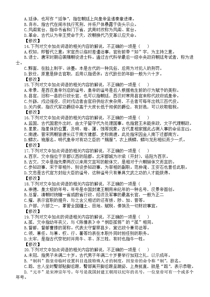高中语文高考复习文言文选择修改练习（翻译虚词+词类活用+通假字）（共50题，附参考答案）第3页