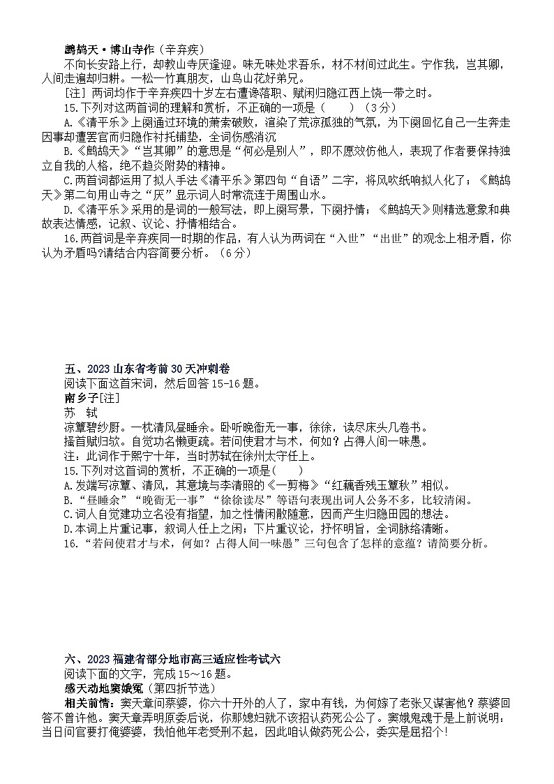 高中语文2023新高考5月名校古代诗歌鉴赏模考试题练习（共六大题，附参考答案和解析）第3页