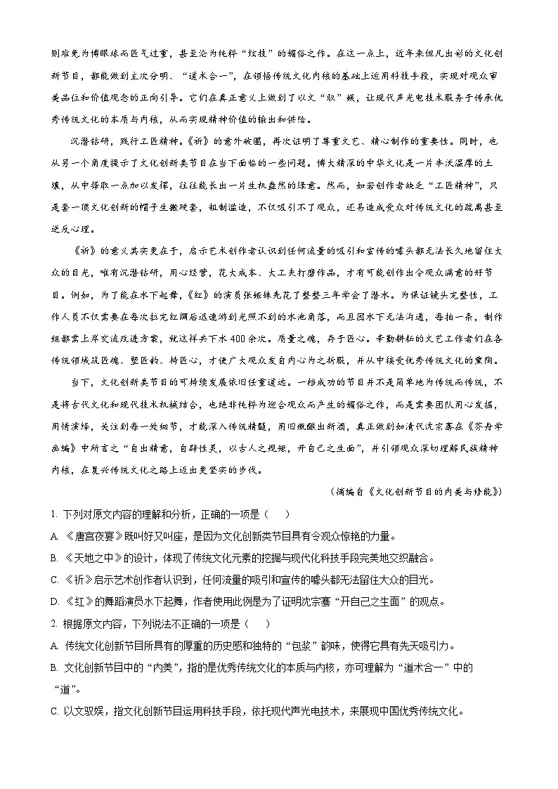四川省成都市树德中学2023届高考语文适应性模拟检测试题（二）（Word版附解析）第2页