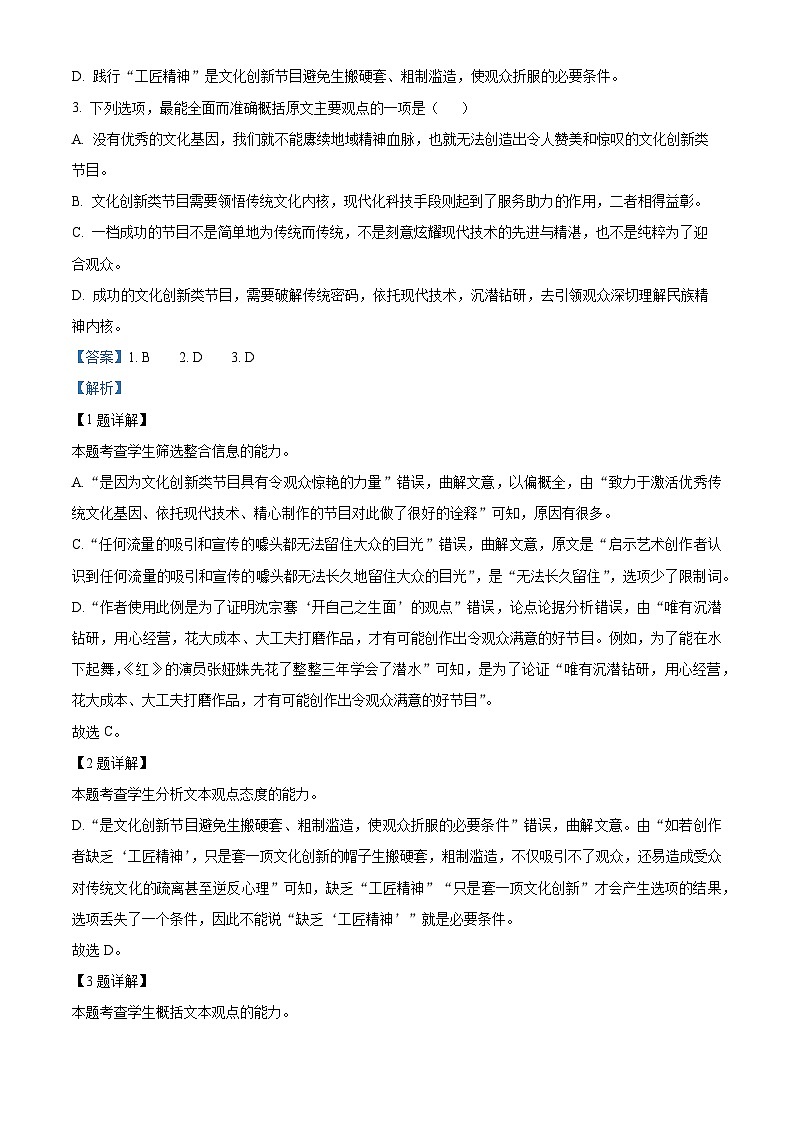 四川省成都市树德中学2023届高考语文适应性模拟检测试题（二）（Word版附解析）第3页